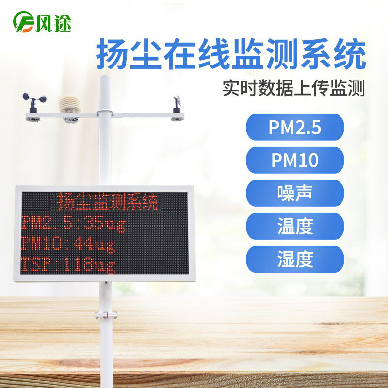 pm2.5揚塵檢測儀